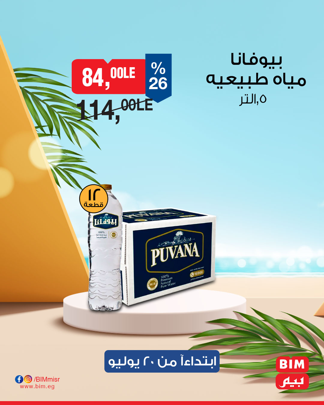 bim offers from 19jul to 1jun 2025 عروض بيم من 19 يوليو حتى 1 يونيو 2025 صفحة رقم 1